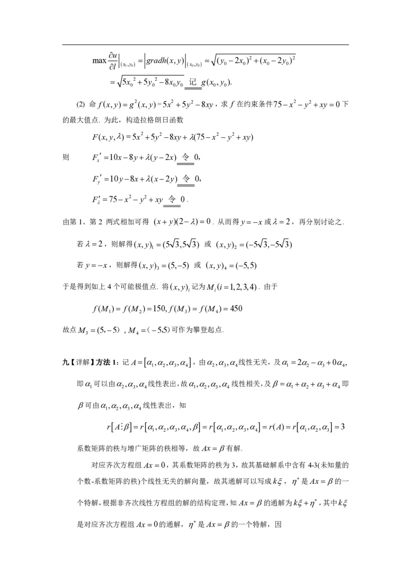 2002年数学一解析_数学一真题+解析[87-25]_数学一解析