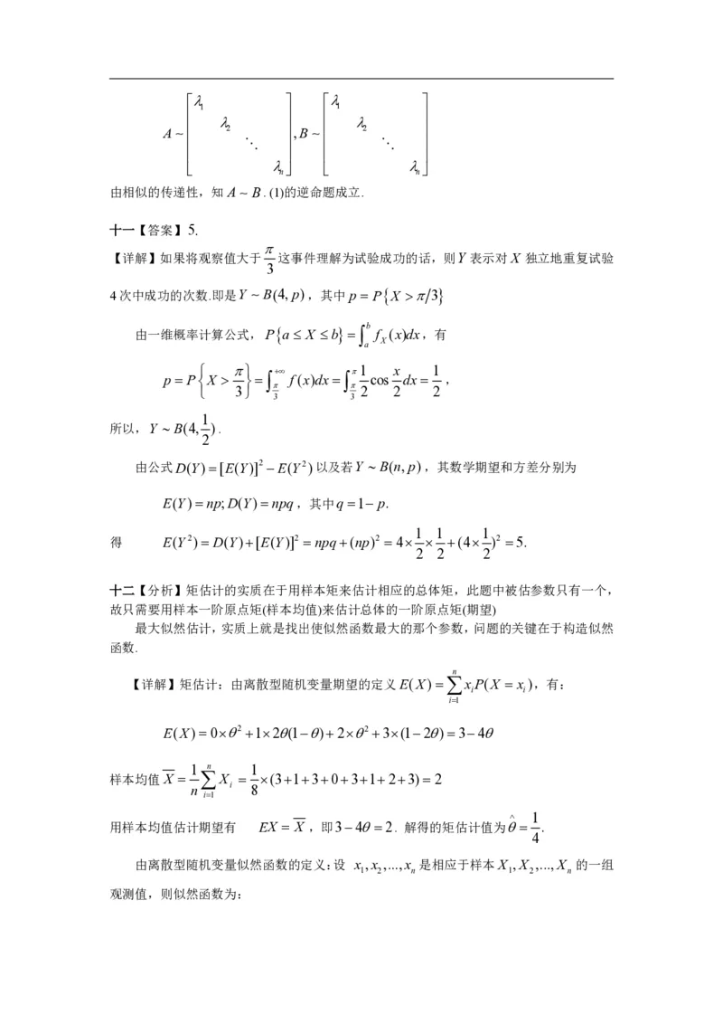 2002年数学一解析_数学一真题+解析[87-25]_数学一解析