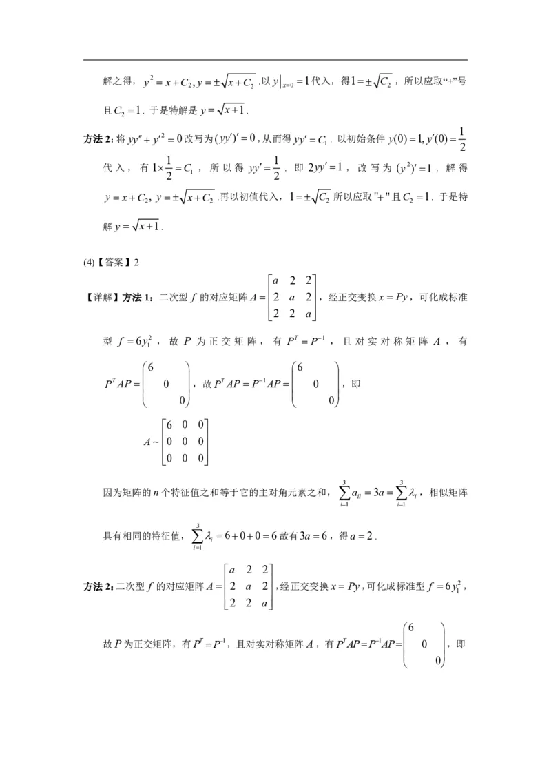 2002年数学一解析_数学一真题+解析[87-25]_数学一解析