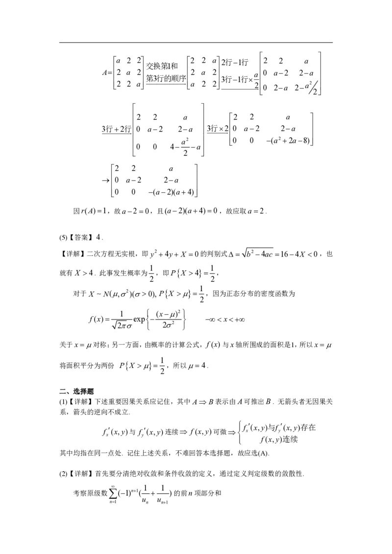 2002年数学一解析_数学一真题+解析[87-25]_数学一解析