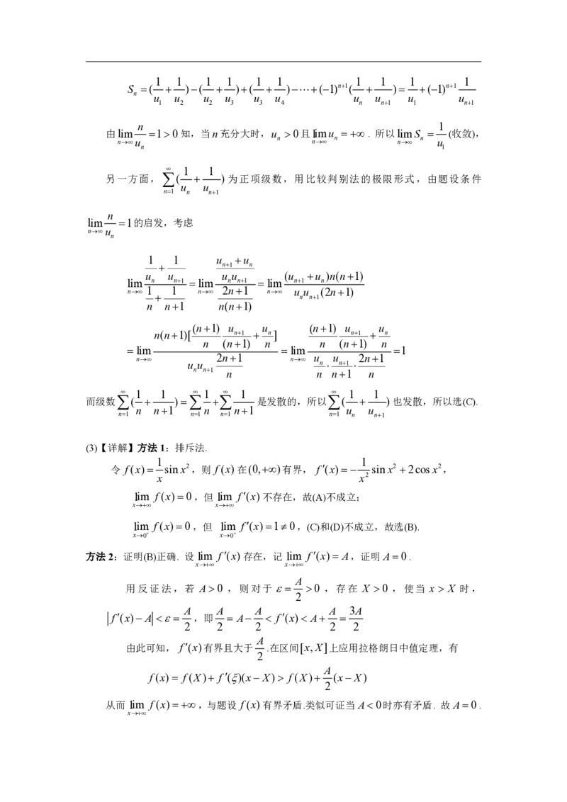 2002年数学一解析_数学一真题+解析[87-25]_数学一解析