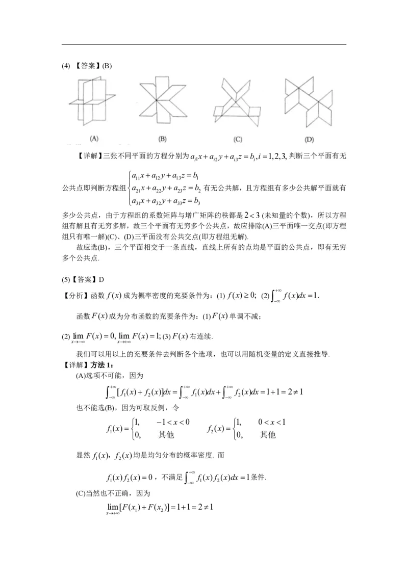 2002年数学一解析_数学一真题+解析[87-25]_数学一解析