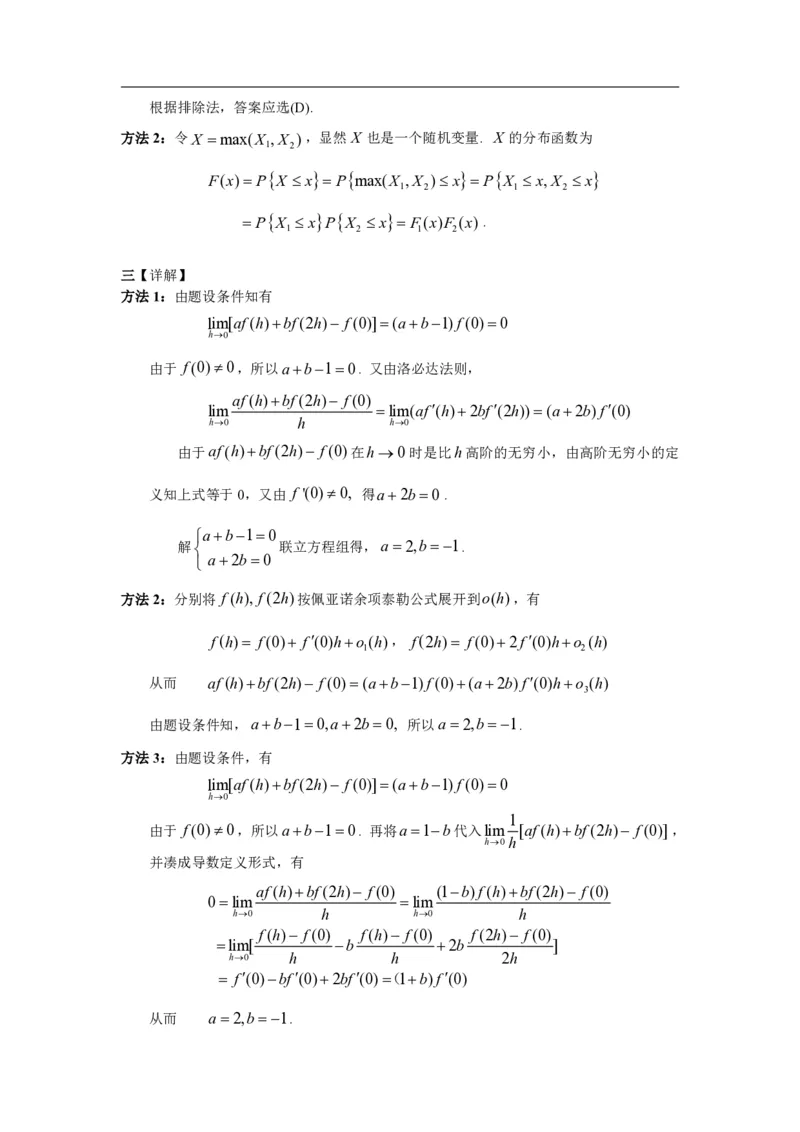 2002年数学一解析_数学一真题+解析[87-25]_数学一解析