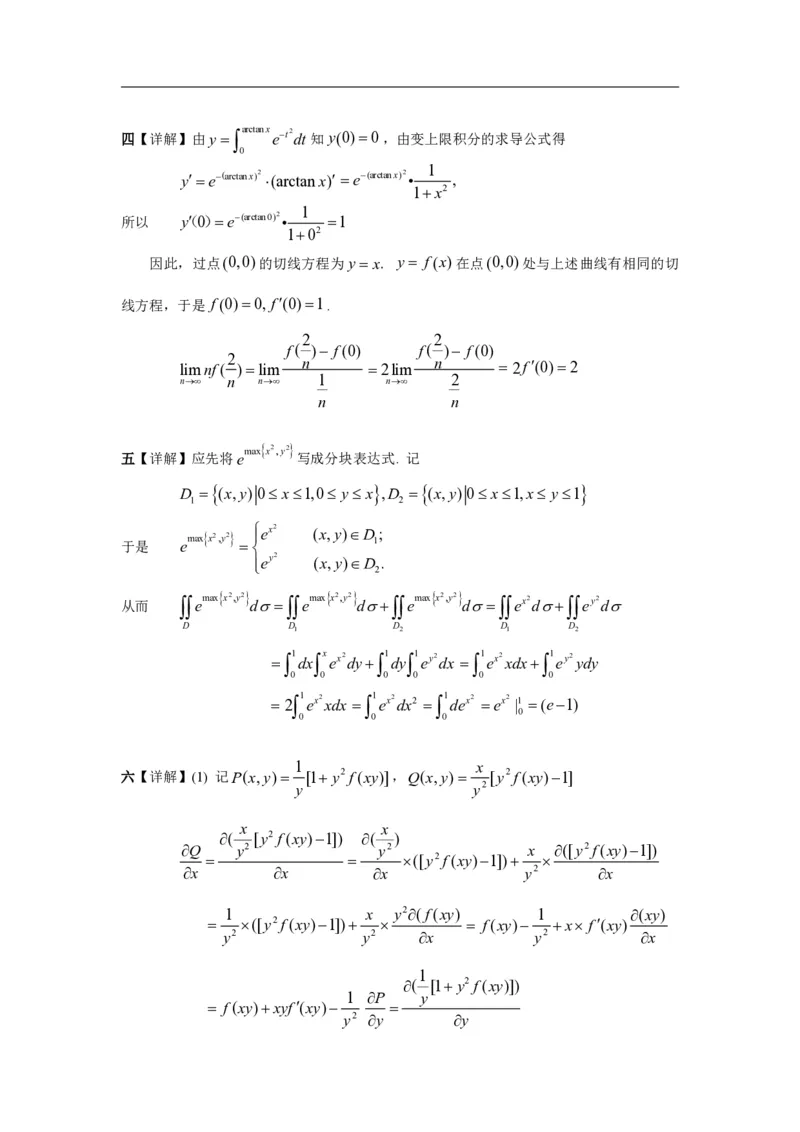 2002年数学一解析_数学一真题+解析[87-25]_数学一解析