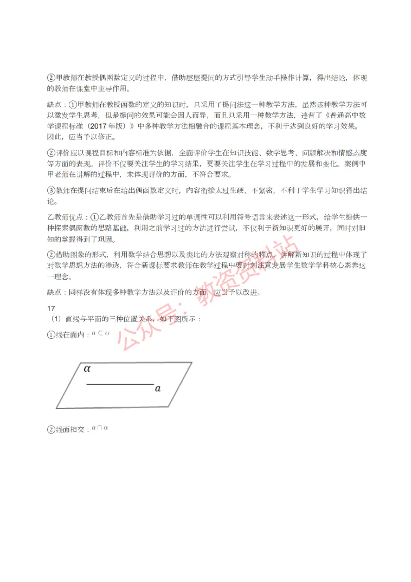 2022年上半年高中《数学》教师资格证笔试真题及答案解析_教资_33教资笔试历年真题汇总（科一+科二+科三）_科三真题_02高中科三各科电子资料包合集_数学（资料文档）