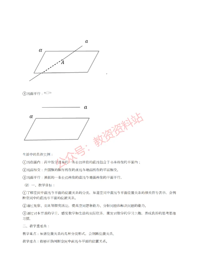 2022年上半年高中《数学》教师资格证笔试真题及答案解析_教资_33教资笔试历年真题汇总（科一+科二+科三）_科三真题_02高中科三各科电子资料包合集_数学（资料文档）