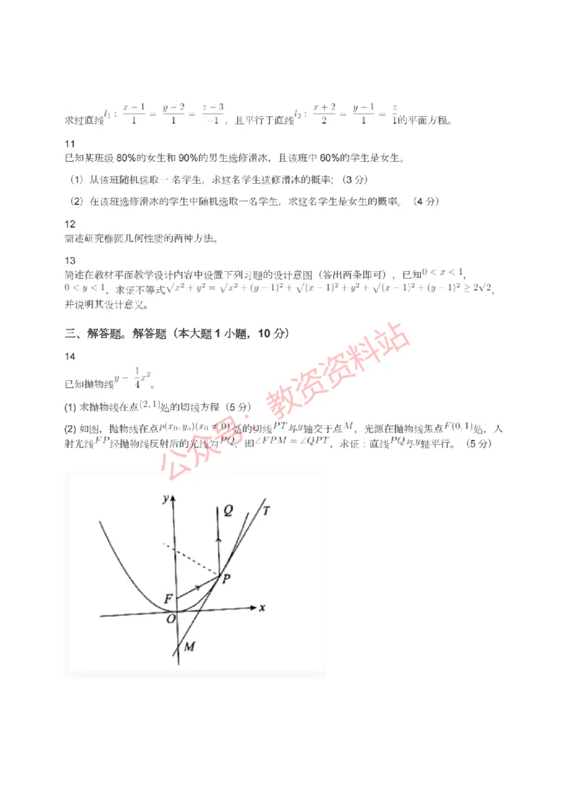 2022年上半年高中《数学》教师资格证笔试真题及答案解析_教资_33教资笔试历年真题汇总（科一+科二+科三）_科三真题_02高中科三各科电子资料包合集_数学（资料文档）