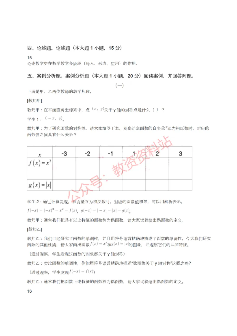 2022年上半年高中《数学》教师资格证笔试真题及答案解析_教资_33教资笔试历年真题汇总（科一+科二+科三）_科三真题_02高中科三各科电子资料包合集_数学（资料文档）