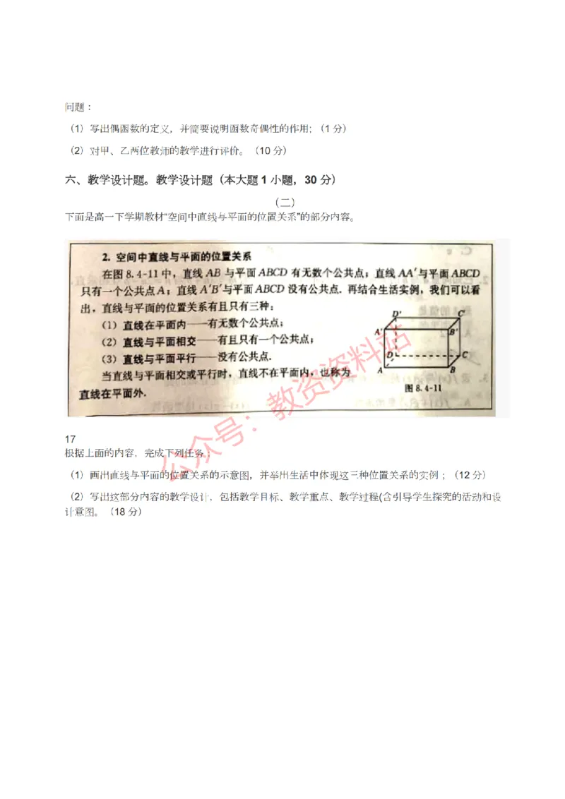 2022年上半年高中《数学》教师资格证笔试真题及答案解析_教资_33教资笔试历年真题汇总（科一+科二+科三）_科三真题_02高中科三各科电子资料包合集_数学（资料文档）