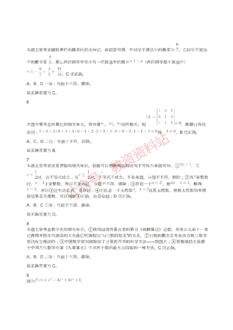 2022年上半年高中《数学》教师资格证笔试真题及答案解析_教资_33教资笔试历年真题汇总（科一+科二+科三）_科三真题_02高中科三各科电子资料包合集_数学（资料文档）