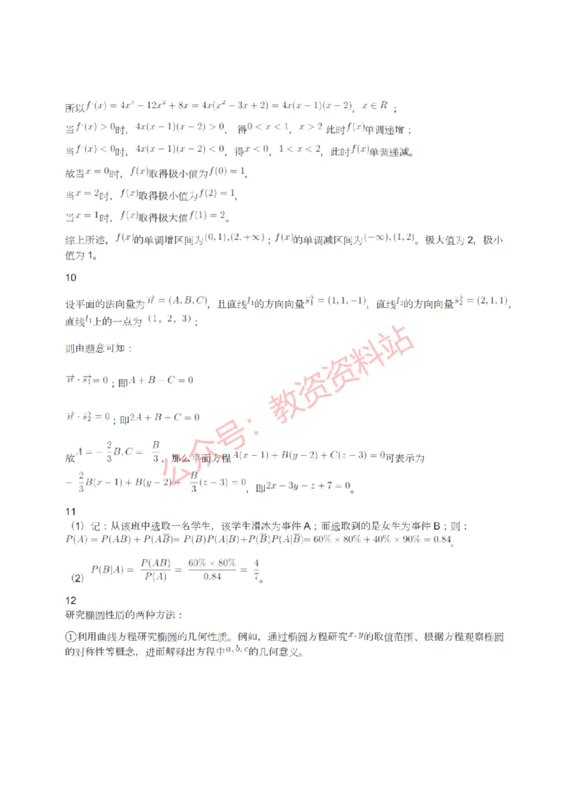 2022年上半年高中《数学》教师资格证笔试真题及答案解析_教资_33教资笔试历年真题汇总（科一+科二+科三）_科三真题_02高中科三各科电子资料包合集_数学（资料文档）