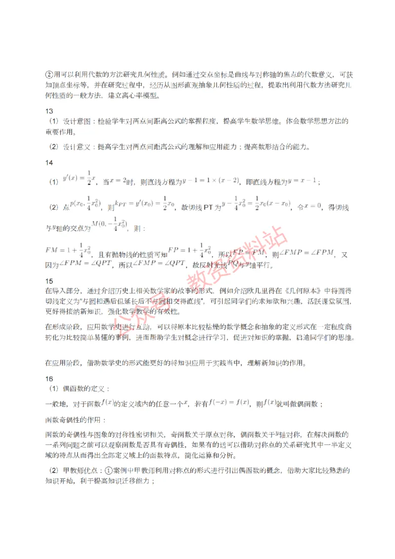2022年上半年高中《数学》教师资格证笔试真题及答案解析_教资_33教资笔试历年真题汇总（科一+科二+科三）_科三真题_02高中科三各科电子资料包合集_数学（资料文档）