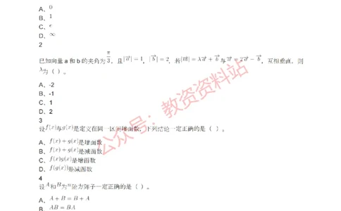 2022年上半年高中《数学》教师资格证笔试真题及答案解析_教资_33教资笔试历年真题汇总（科一+科二+科三）_科三真题_02高中科三各科电子资料包合集_数学（资料文档）