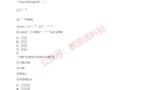 2022年上半年高中《数学》教师资格证笔试真题及答案解析_教资_33教资笔试历年真题汇总（科一+科二+科三）_科三真题_02高中科三各科电子资料包合集_数学（资料文档）