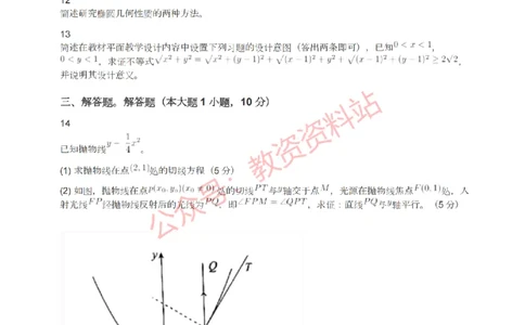2022年上半年高中《数学》教师资格证笔试真题及答案解析_教资_33教资笔试历年真题汇总（科一+科二+科三）_科三真题_02高中科三各科电子资料包合集_数学（资料文档）
