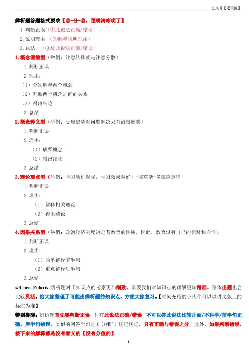 Coco中学科二辨析题知识点整理-_教资_初高中2026教资_26上资料（持续更新）_06补充资料_04中学辨析题(科二)