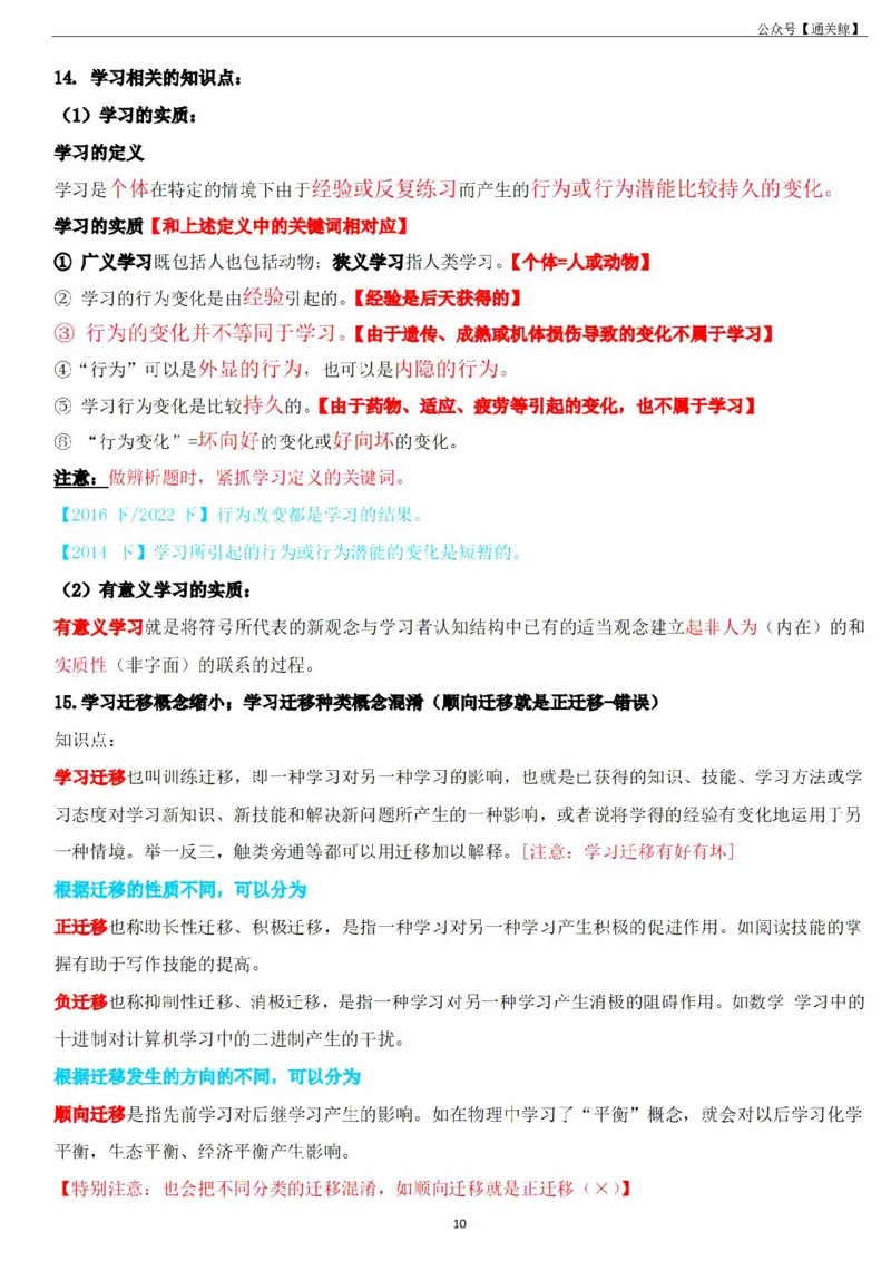 Coco中学科二辨析题知识点整理-_教资_初高中2026教资_26上资料（持续更新）_06补充资料_04中学辨析题(科二)