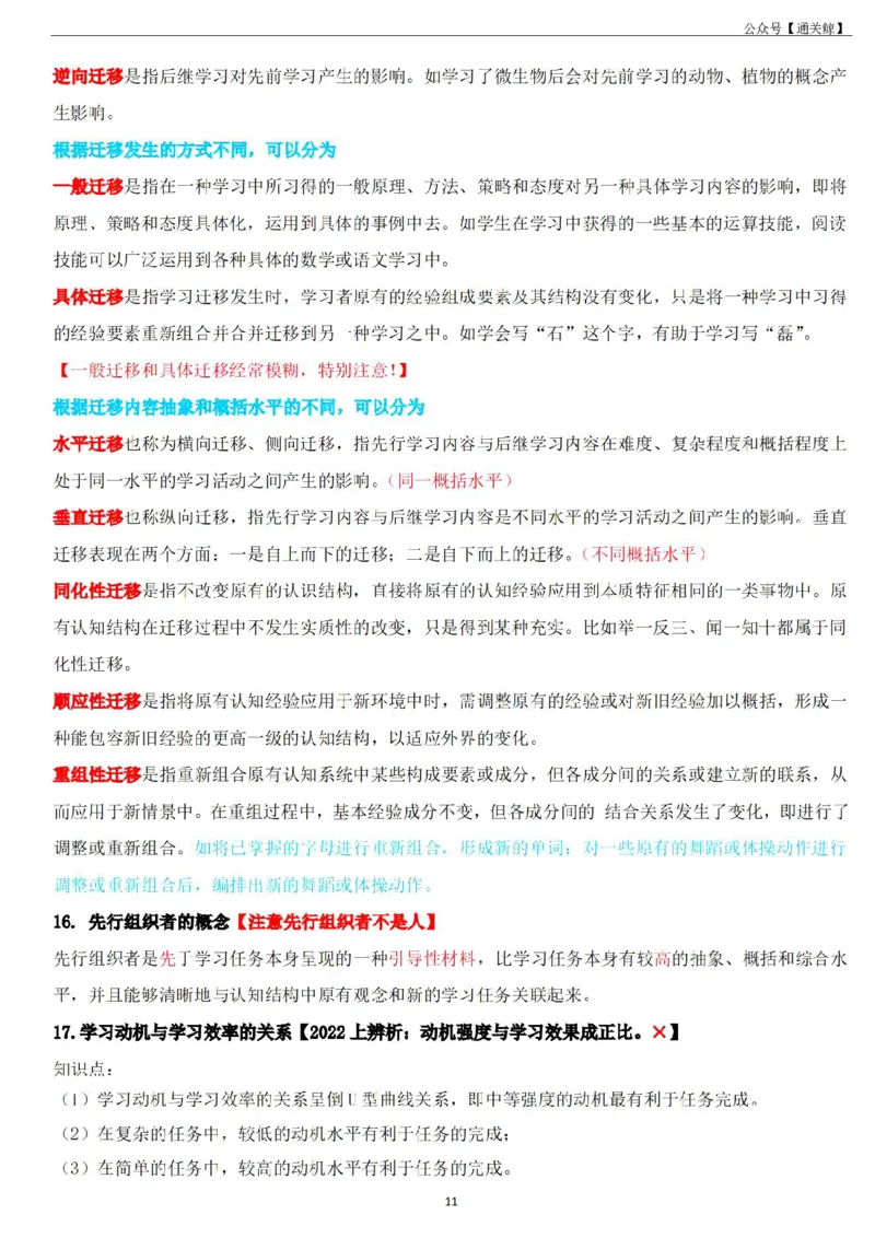 Coco中学科二辨析题知识点整理-_教资_初高中2026教资_26上资料（持续更新）_06补充资料_04中学辨析题(科二)
