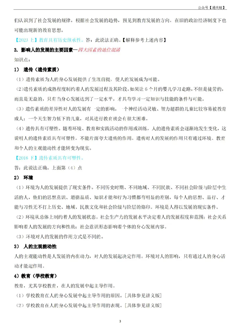 Coco中学科二辨析题知识点整理-_教资_初高中2026教资_26上资料（持续更新）_06补充资料_04中学辨析题(科二)