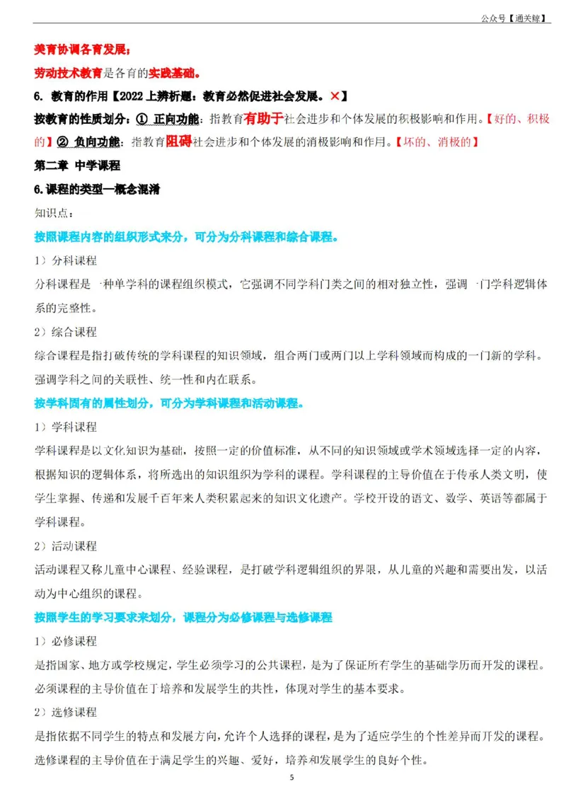 Coco中学科二辨析题知识点整理-_教资_初高中2026教资_26上资料（持续更新）_06补充资料_04中学辨析题(科二)