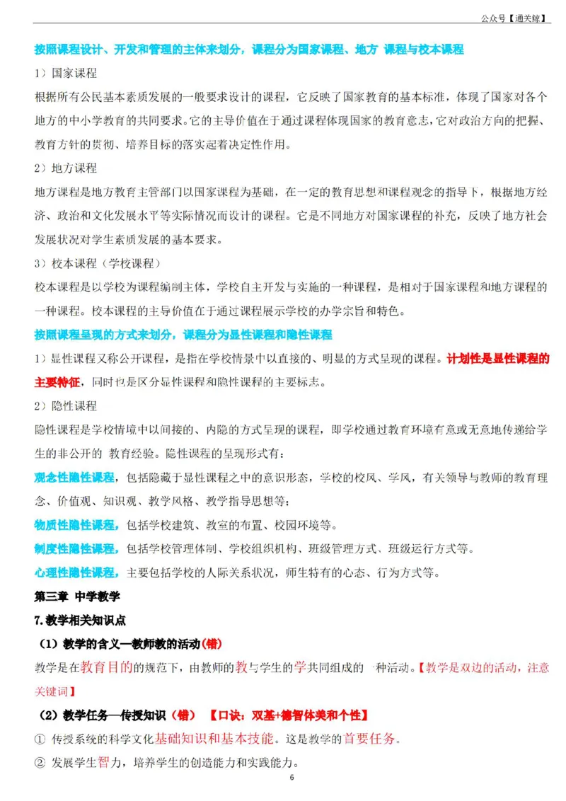 Coco中学科二辨析题知识点整理-_教资_初高中2026教资_26上资料（持续更新）_06补充资料_04中学辨析题(科二)