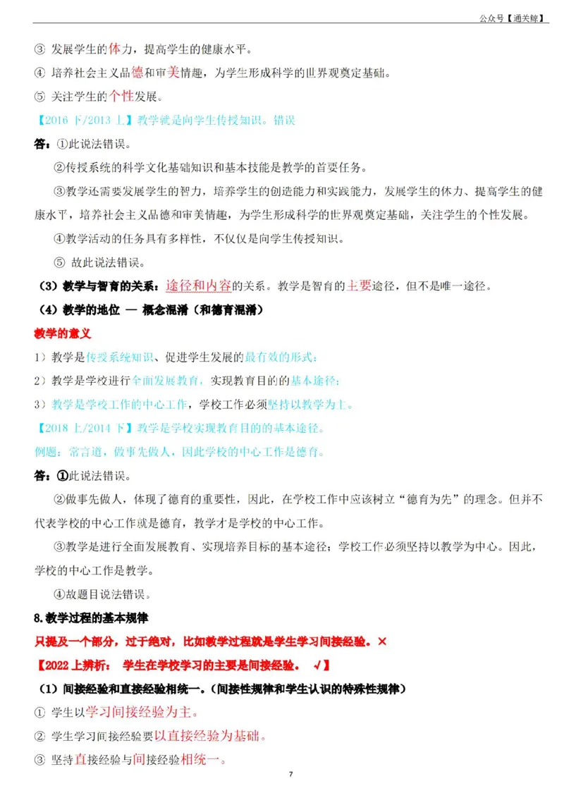Coco中学科二辨析题知识点整理-_教资_初高中2026教资_26上资料（持续更新）_06补充资料_04中学辨析题(科二)