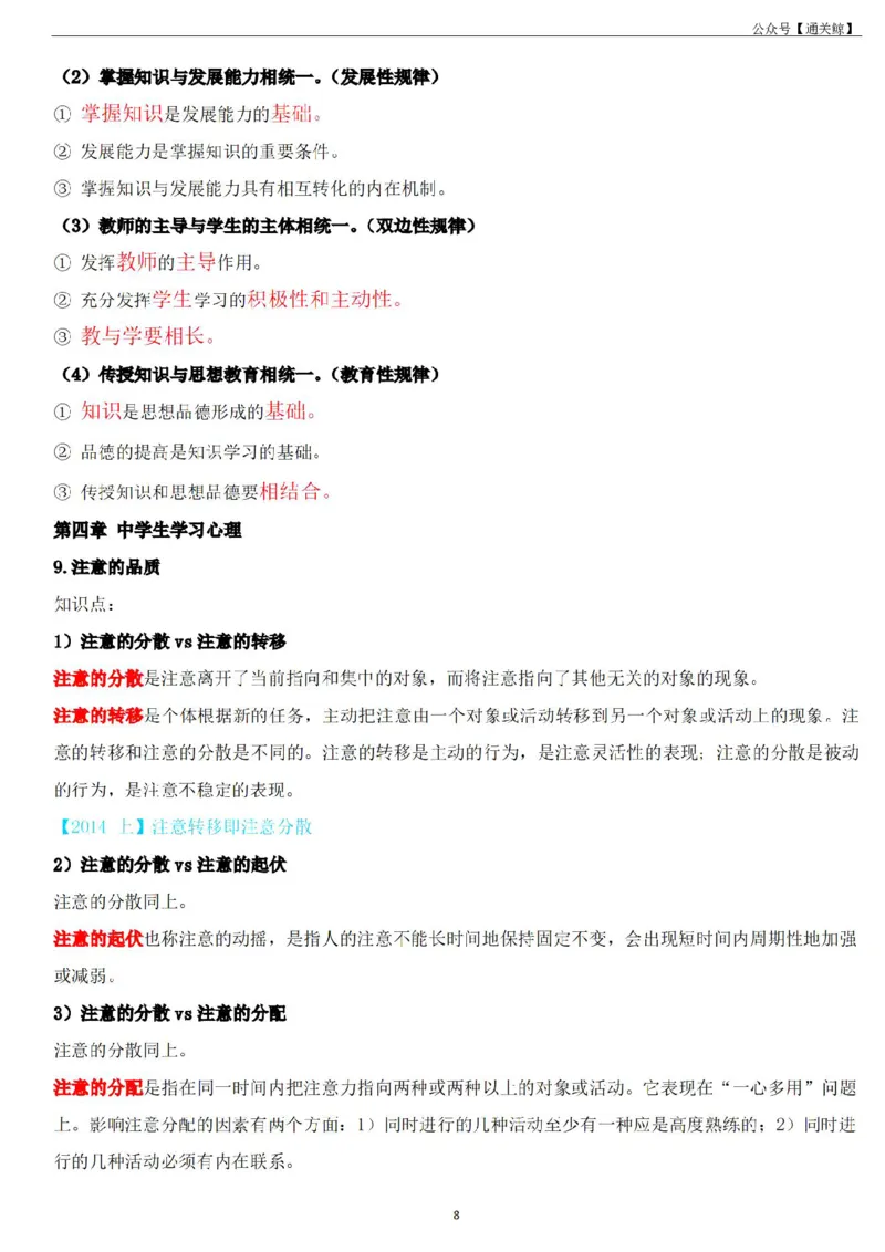 Coco中学科二辨析题知识点整理-_教资_初高中2026教资_26上资料（持续更新）_06补充资料_04中学辨析题(科二)