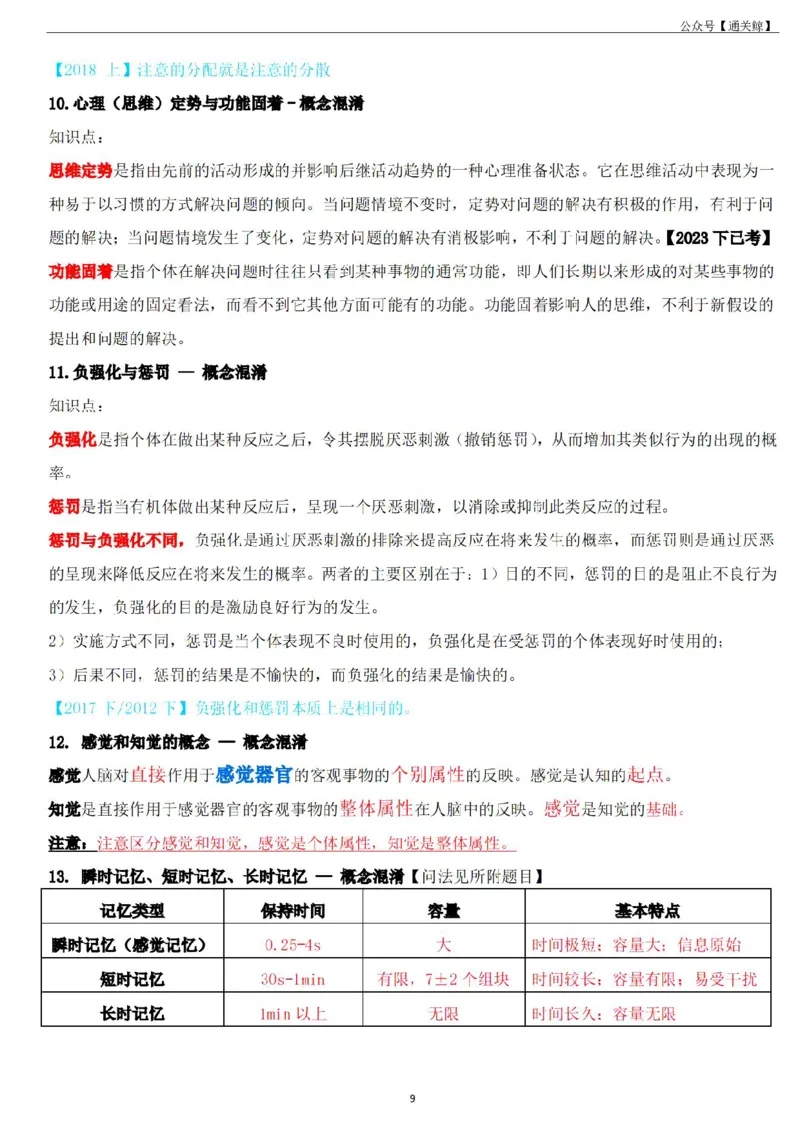 Coco中学科二辨析题知识点整理-_教资_初高中2026教资_26上资料（持续更新）_06补充资料_04中学辨析题(科二)