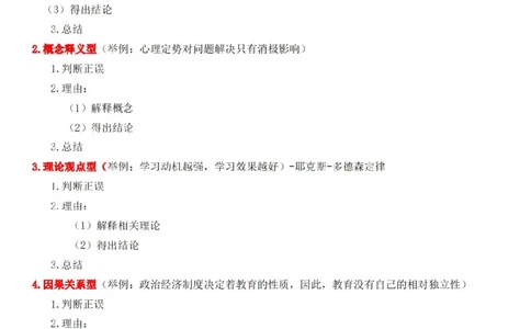 Coco中学科二辨析题知识点整理-_教资_初高中2026教资_26上资料（持续更新）_06补充资料_04中学辨析题(科二)