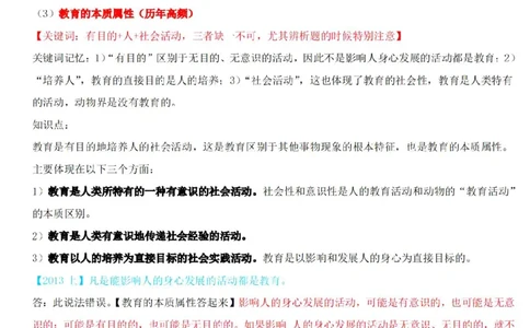 Coco中学科二辨析题知识点整理-_教资_初高中2026教资_26上资料（持续更新）_06补充资料_04中学辨析题(科二)