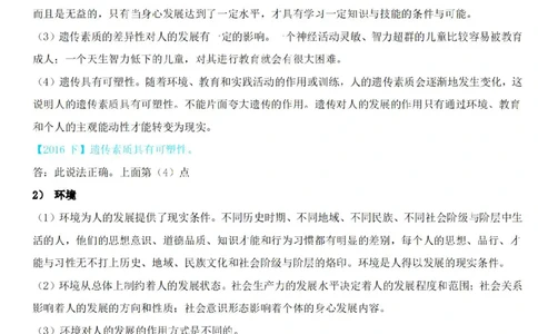Coco中学科二辨析题知识点整理-_教资_初高中2026教资_26上资料（持续更新）_06补充资料_04中学辨析题(科二)