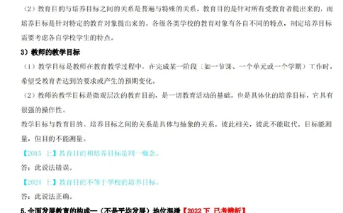 Coco中学科二辨析题知识点整理-_教资_初高中2026教资_26上资料（持续更新）_06补充资料_04中学辨析题(科二)