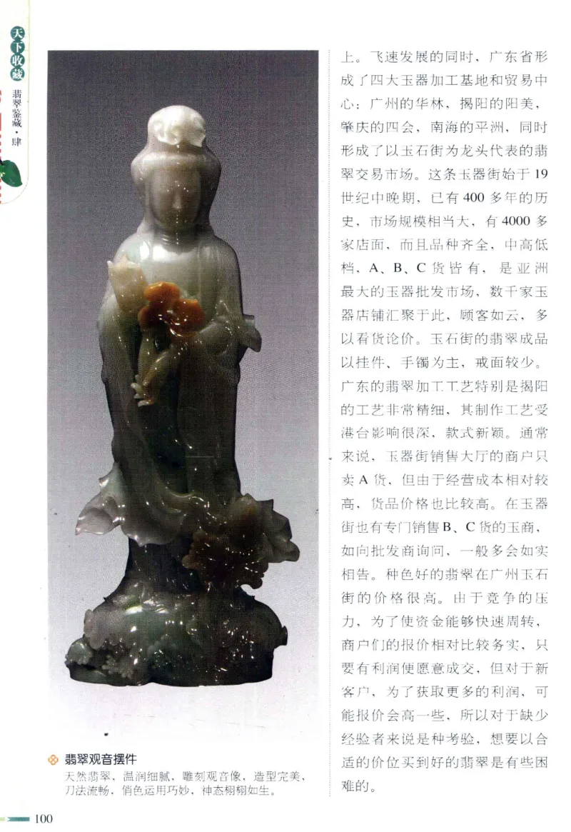 翡翠鉴藏&middot;肆_X018-玉石珠宝鉴定教程最新合集_6、翡翠鉴定专题全套课程_翡翠电子书_翡翠鉴赏_31-40