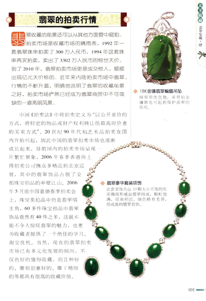 翡翠鉴藏&middot;肆_X018-玉石珠宝鉴定教程最新合集_6、翡翠鉴定专题全套课程_翡翠电子书_翡翠鉴赏_31-40