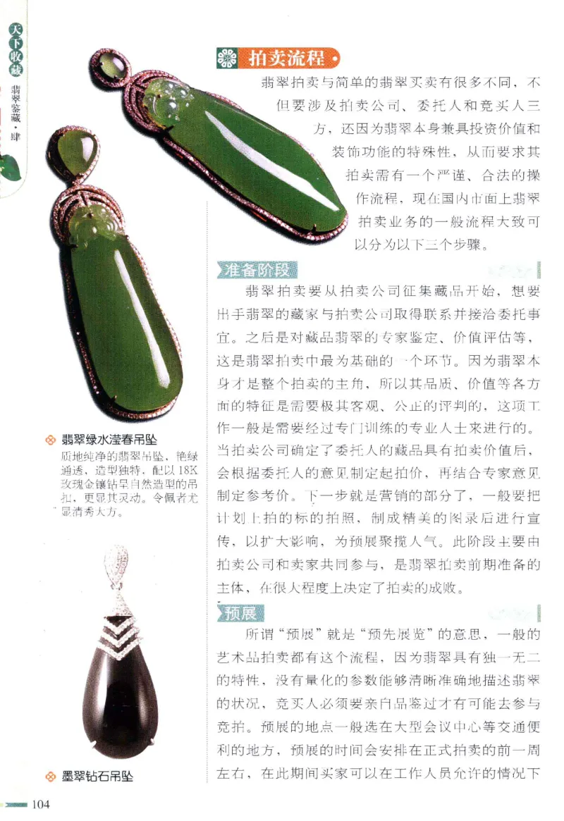 翡翠鉴藏&middot;肆_X018-玉石珠宝鉴定教程最新合集_6、翡翠鉴定专题全套课程_翡翠电子书_翡翠鉴赏_31-40