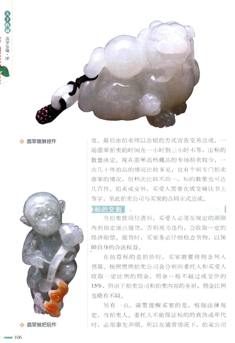 翡翠鉴藏&middot;肆_X018-玉石珠宝鉴定教程最新合集_6、翡翠鉴定专题全套课程_翡翠电子书_翡翠鉴赏_31-40