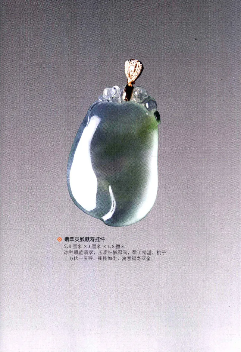 翡翠鉴藏&middot;肆_X018-玉石珠宝鉴定教程最新合集_6、翡翠鉴定专题全套课程_翡翠电子书_翡翠鉴赏_31-40