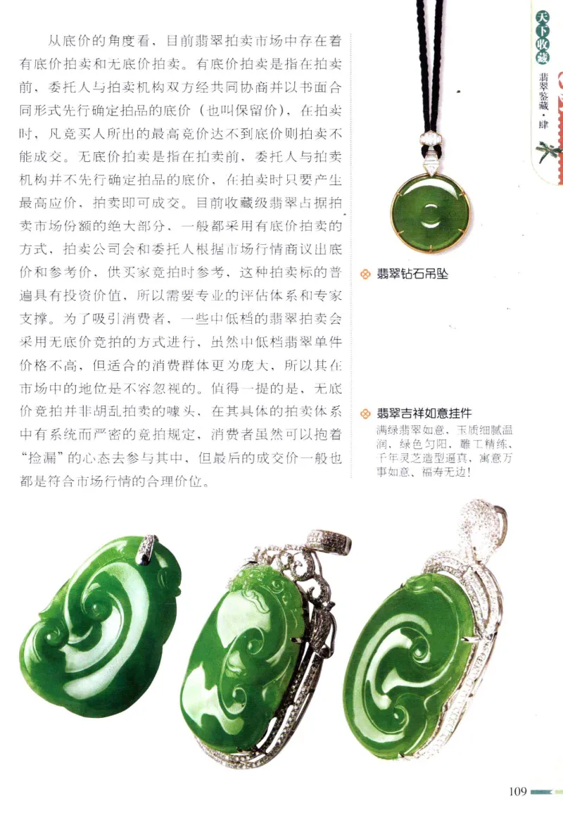 翡翠鉴藏&middot;肆_X018-玉石珠宝鉴定教程最新合集_6、翡翠鉴定专题全套课程_翡翠电子书_翡翠鉴赏_31-40