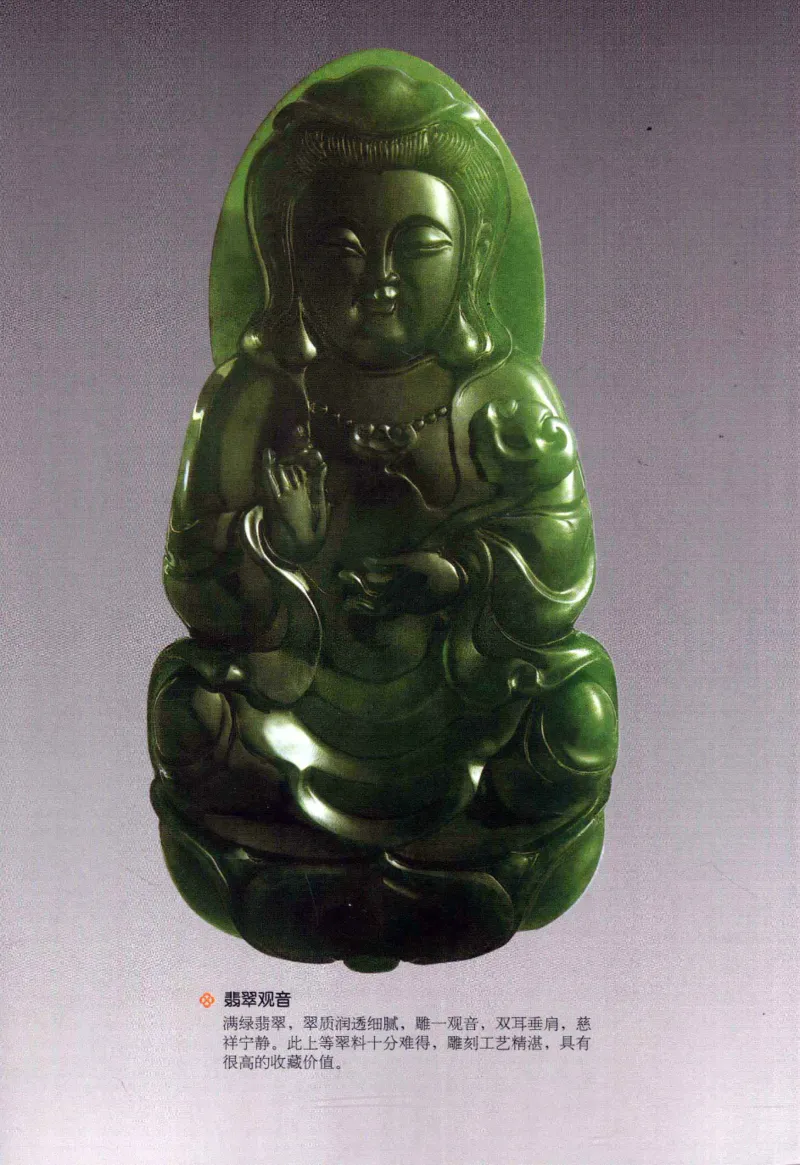 翡翠鉴藏&middot;肆_X018-玉石珠宝鉴定教程最新合集_6、翡翠鉴定专题全套课程_翡翠电子书_翡翠鉴赏_31-40