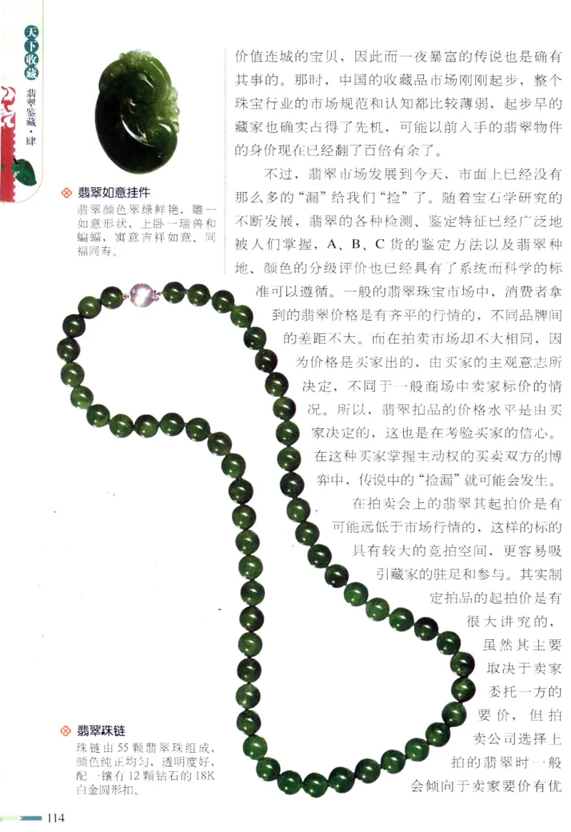 翡翠鉴藏&middot;肆_X018-玉石珠宝鉴定教程最新合集_6、翡翠鉴定专题全套课程_翡翠电子书_翡翠鉴赏_31-40