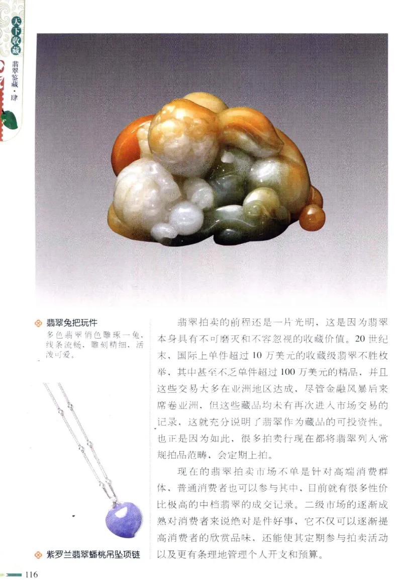 翡翠鉴藏&middot;肆_X018-玉石珠宝鉴定教程最新合集_6、翡翠鉴定专题全套课程_翡翠电子书_翡翠鉴赏_31-40