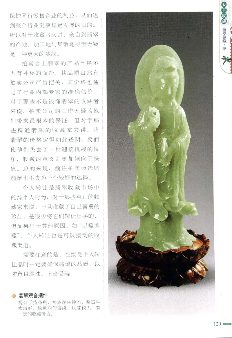 翡翠鉴藏&middot;肆_X018-玉石珠宝鉴定教程最新合集_6、翡翠鉴定专题全套课程_翡翠电子书_翡翠鉴赏_31-40