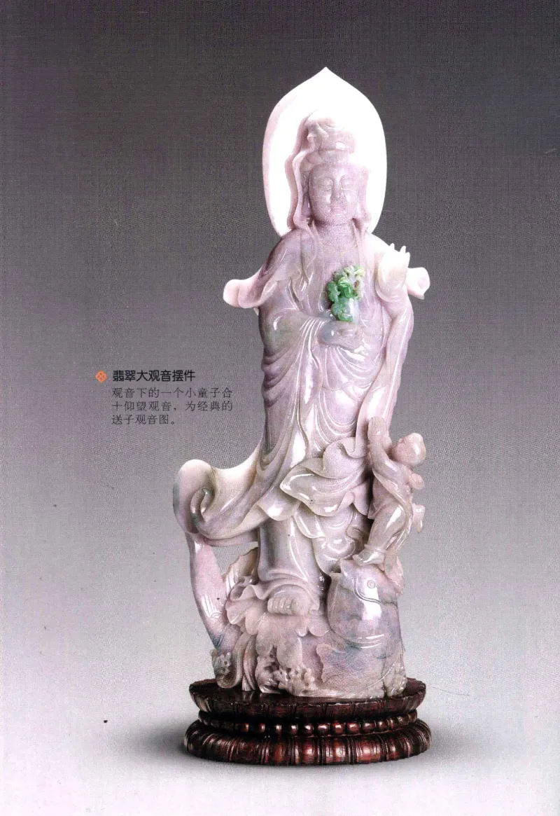 翡翠鉴藏&middot;肆_X018-玉石珠宝鉴定教程最新合集_6、翡翠鉴定专题全套课程_翡翠电子书_翡翠鉴赏_31-40