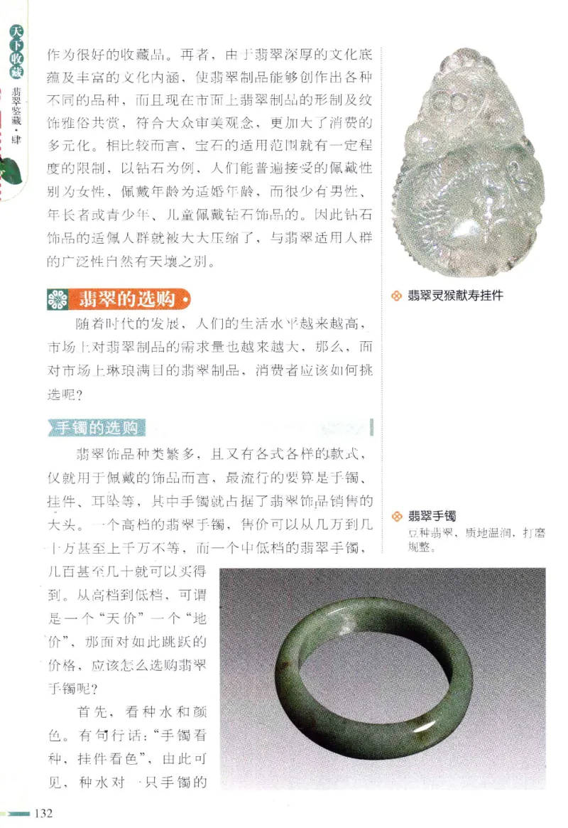 翡翠鉴藏&middot;肆_X018-玉石珠宝鉴定教程最新合集_6、翡翠鉴定专题全套课程_翡翠电子书_翡翠鉴赏_31-40