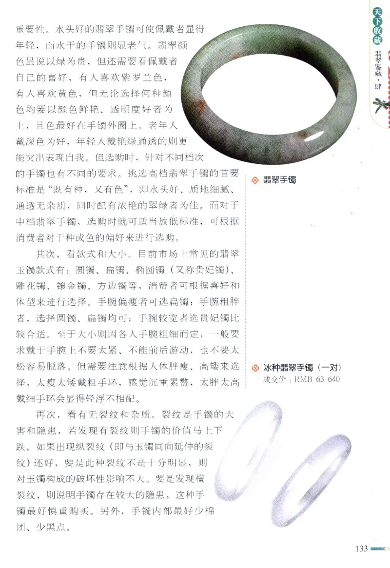 翡翠鉴藏&middot;肆_X018-玉石珠宝鉴定教程最新合集_6、翡翠鉴定专题全套课程_翡翠电子书_翡翠鉴赏_31-40