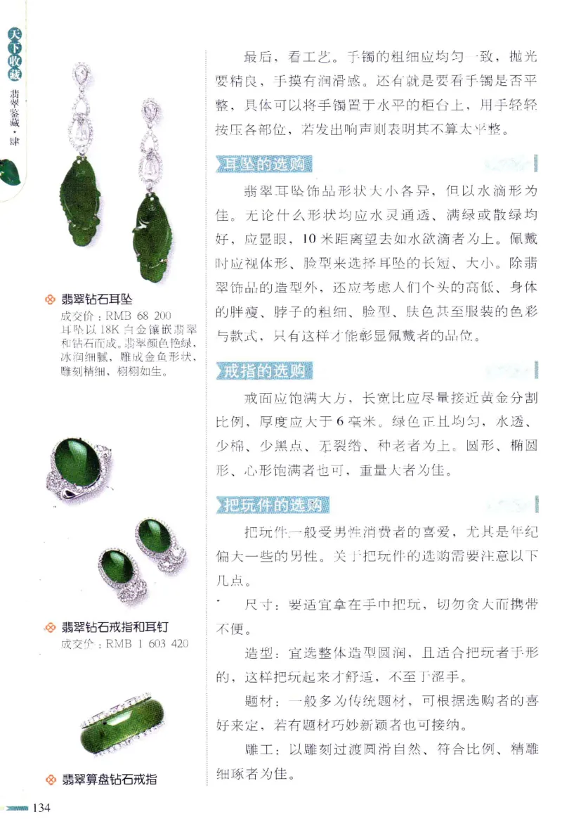 翡翠鉴藏&middot;肆_X018-玉石珠宝鉴定教程最新合集_6、翡翠鉴定专题全套课程_翡翠电子书_翡翠鉴赏_31-40