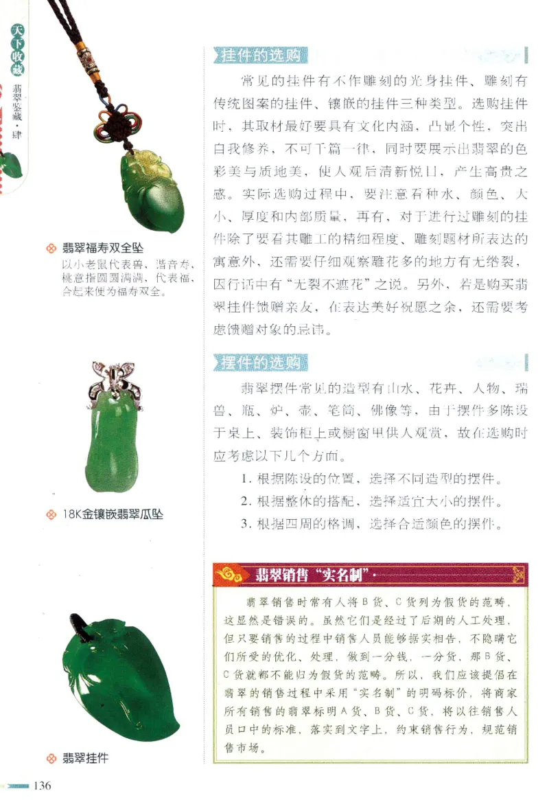 翡翠鉴藏&middot;肆_X018-玉石珠宝鉴定教程最新合集_6、翡翠鉴定专题全套课程_翡翠电子书_翡翠鉴赏_31-40