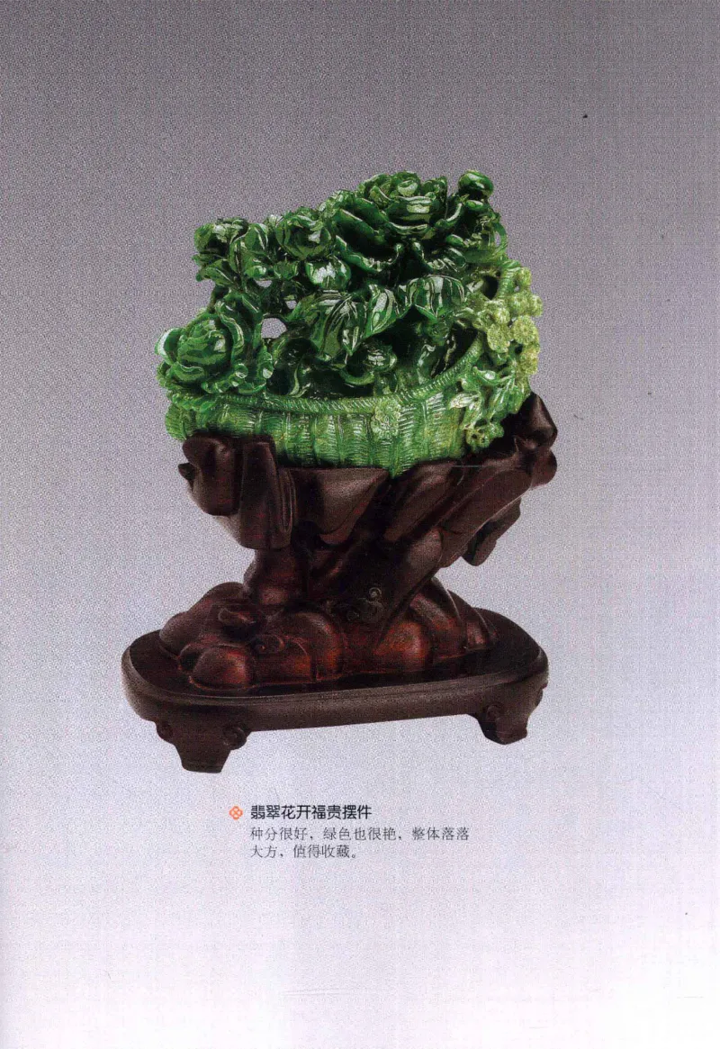 翡翠鉴藏&middot;肆_X018-玉石珠宝鉴定教程最新合集_6、翡翠鉴定专题全套课程_翡翠电子书_翡翠鉴赏_31-40