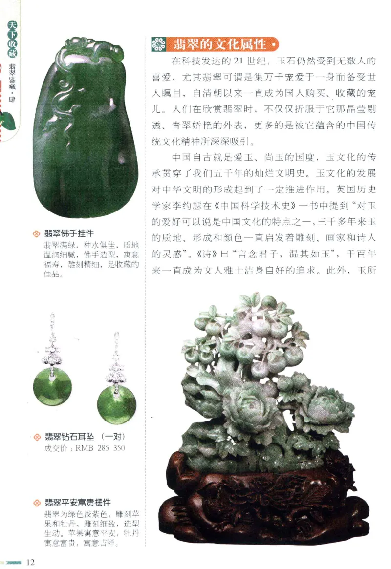 翡翠鉴藏&middot;肆_X018-玉石珠宝鉴定教程最新合集_6、翡翠鉴定专题全套课程_翡翠电子书_翡翠鉴赏_31-40