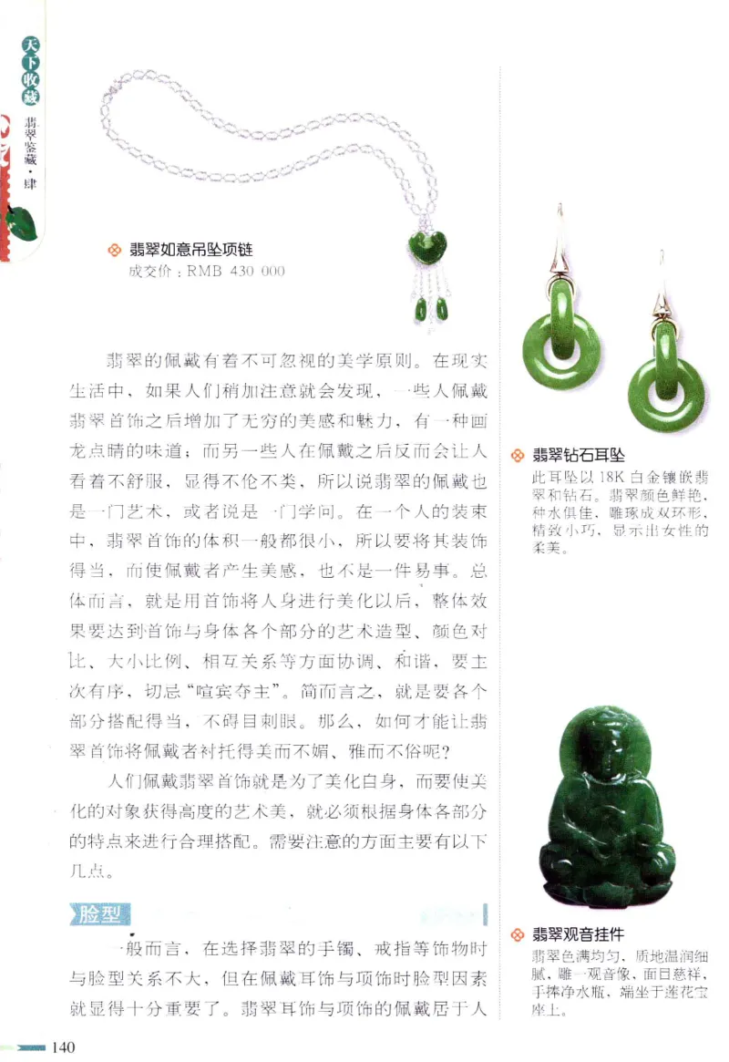 翡翠鉴藏&middot;肆_X018-玉石珠宝鉴定教程最新合集_6、翡翠鉴定专题全套课程_翡翠电子书_翡翠鉴赏_31-40